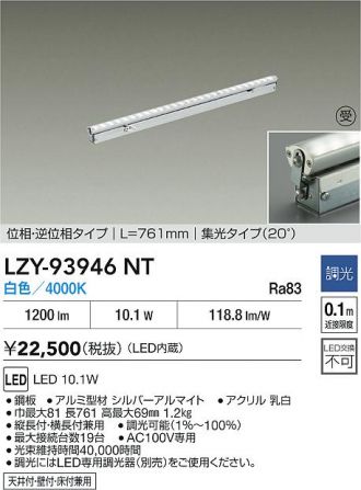 LZY-93946NT