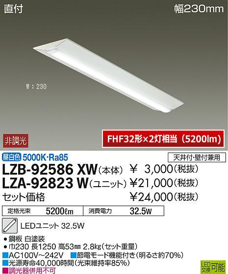 LZB-92586XW-LZA-92823W