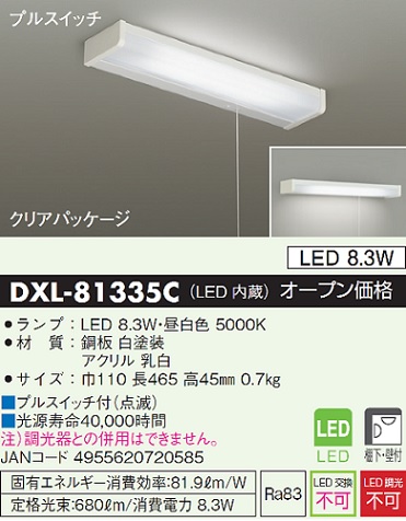 DXL-81335C(大光電機) 商品詳細 ～ 照明器具・換気扇他、電設資材販売 