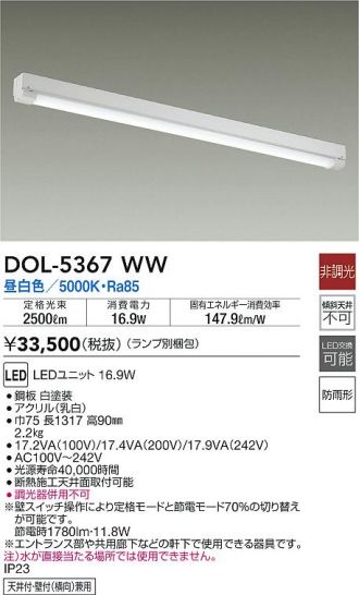 DAIKO(大光電機) ベースライト 激安販売 照明のブライト ～ 商品一覧1 