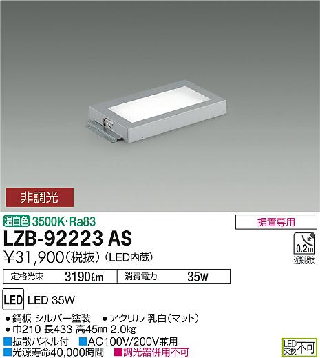 LZB-92223AS