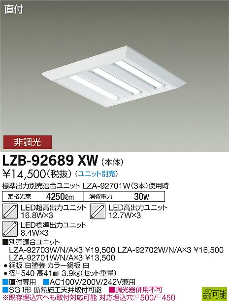 LZB-92689XW(大光電機) 商品詳細 ～ 照明器具・換気扇他、電設資材販売 