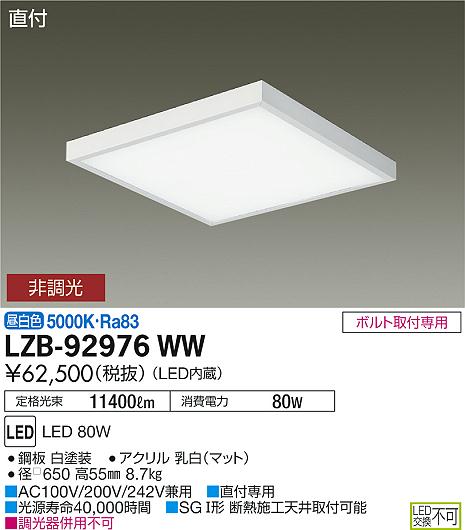 大光電機 LZB-91075YW LED（DAIKO 大光電機 ペンダント LZP