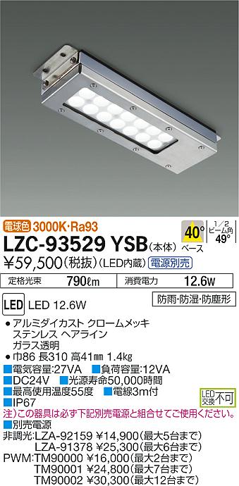 LZC-93529YSB(大光電機) 商品詳細 ～ 照明器具・換気扇他、電設資材販売のブライト