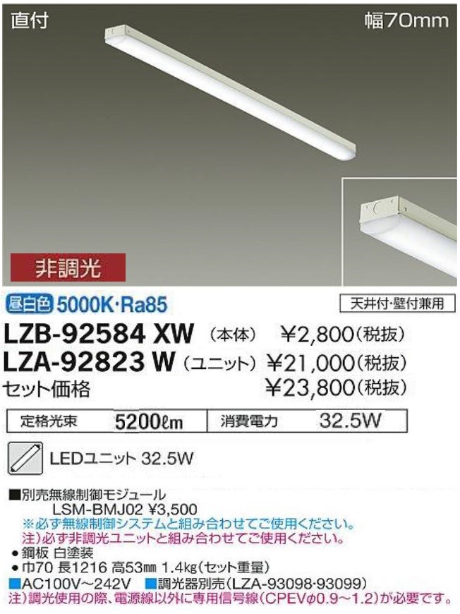 LZB-92584XW-LZA-92823W