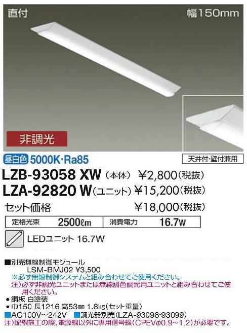 LZB-93058XW-LZA-92820W