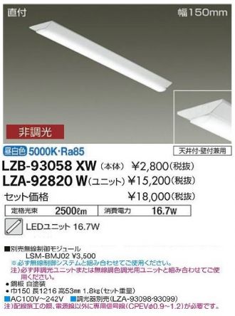 LZB-93058XW-LZA-92820W