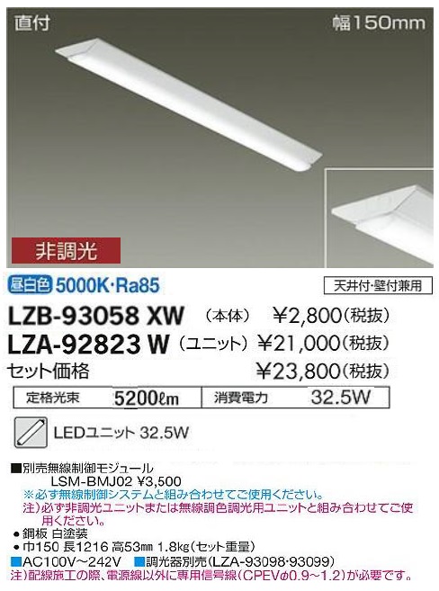 LZB-93058XW-LZA-92823W