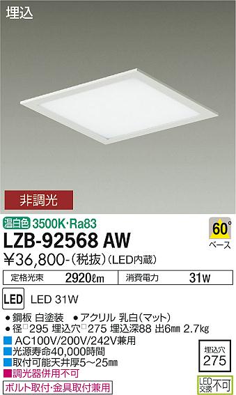 LZB-92568AW