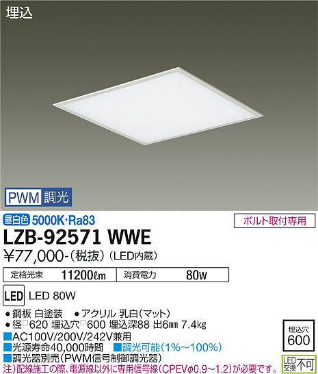 LZB-92571WWE