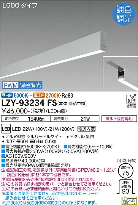 LZY-93234FS