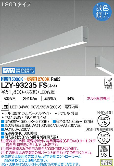 LZY-93235FS