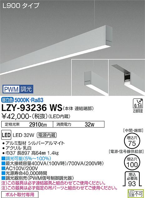 LZY-93236WS