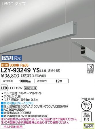 LZY-93249YS