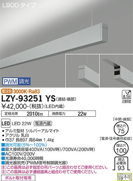 LZY-93251YS