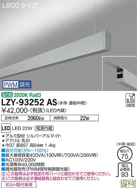 LZY-93252AS