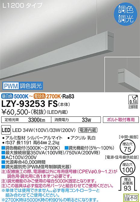 LZY-93253FS