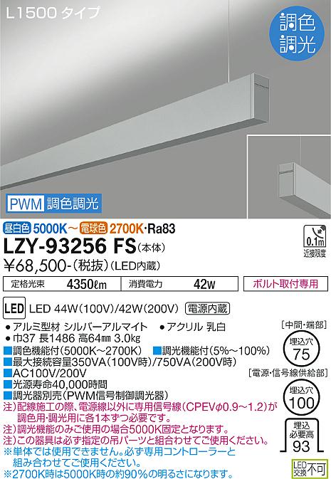 LZY-93256FS