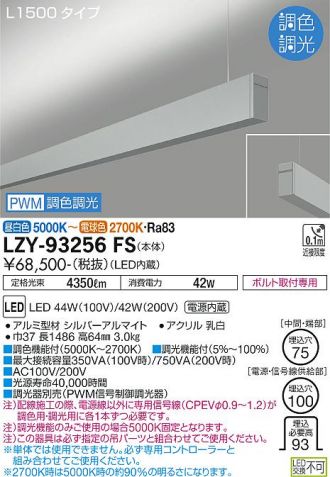 LZY-93256FS