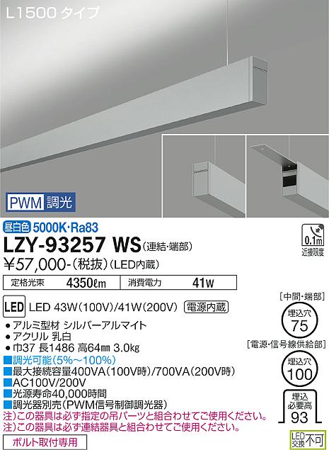 LZY-93257WS