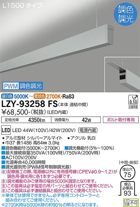 LZY-93258FS