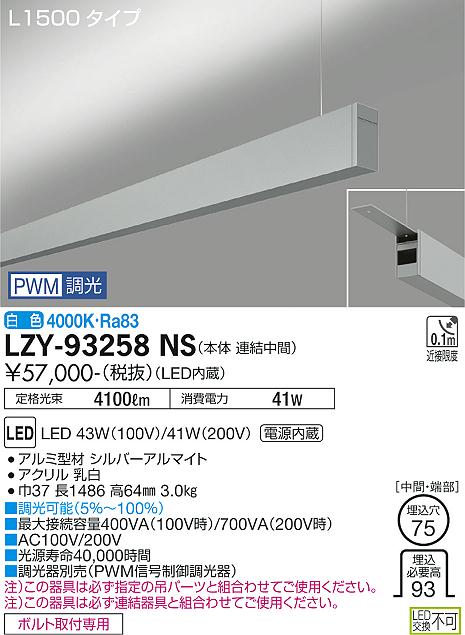 LZY-93258NS