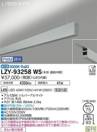 LZY-93258WS