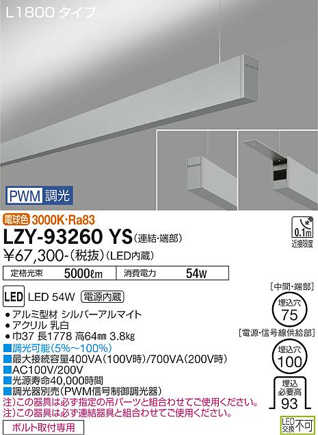 LZY-93260YS