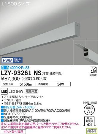 LZY-93261NS