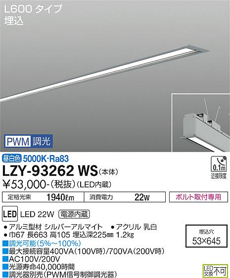 LZY-93262WS