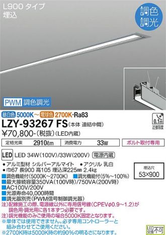 LZY-93267FS