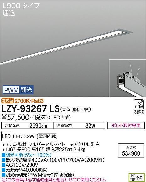 LZY-93267LS