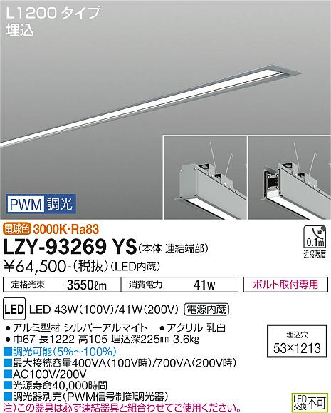 LZY-93269YS