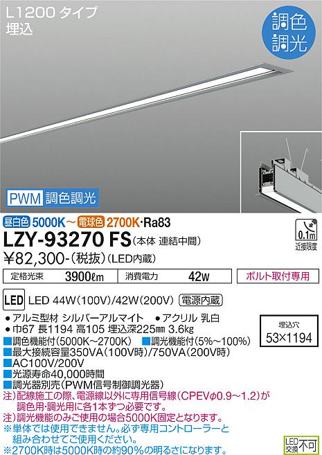 LZY-93270FS