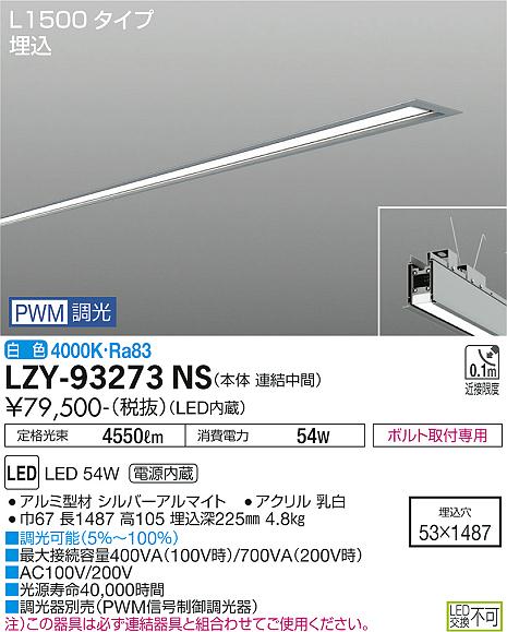 LZY-93273NS