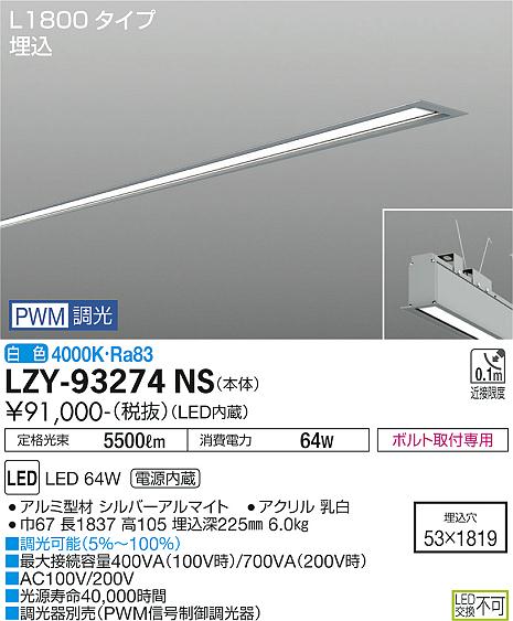 LZY-93274NS