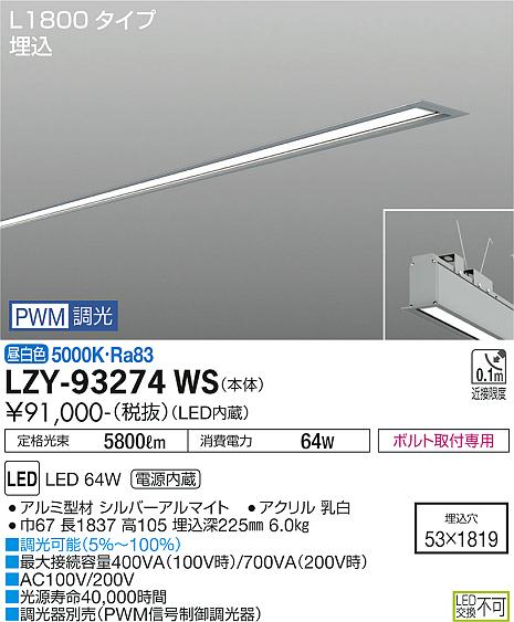 LZY-93274WS