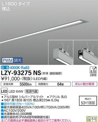 LZY-93275NS