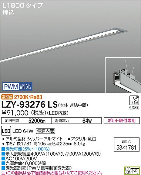 LZY-93276LS