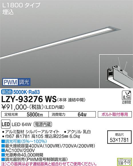 LZY-93276WS