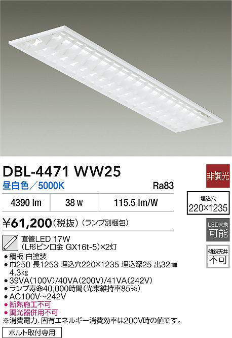 DBL-4471WW25