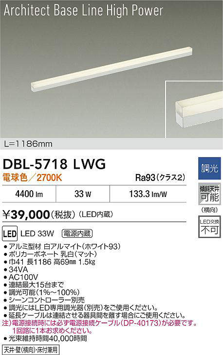 DBL-5718LWG