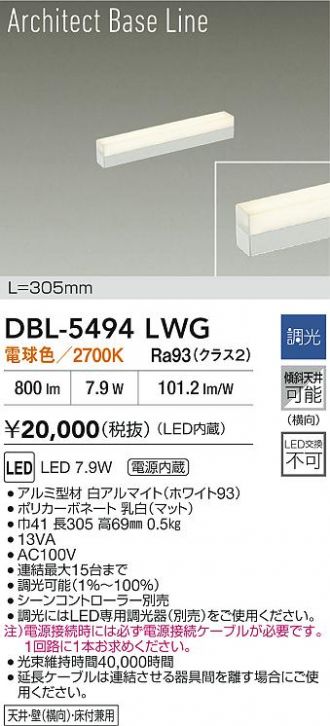 DAIKO LEDベースライト DSY-4393TWG 2台 製品詳細 | 大光電機株式会社