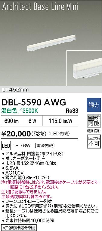 DBL-5590AWG