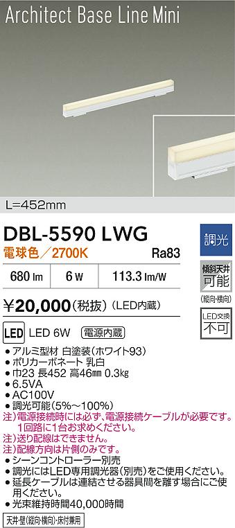 DBL-5590LWG