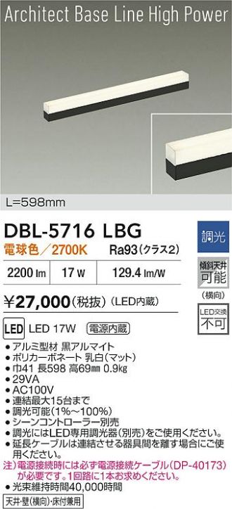 DBL-5716LBG