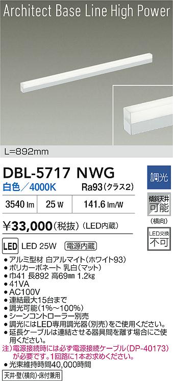 DBL-5717NWG