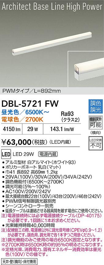 DBL-5721FW