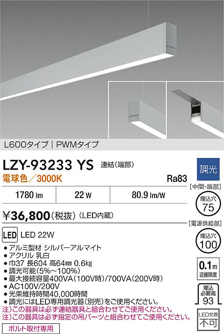 LZY-93233YS