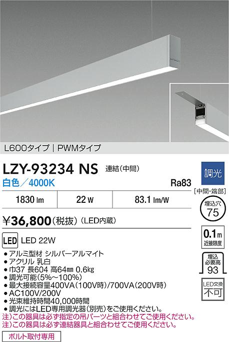 LZY-93234NS